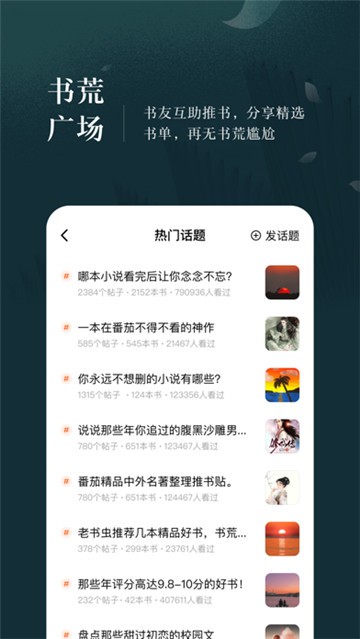 番茄免费小说 v1.2.0