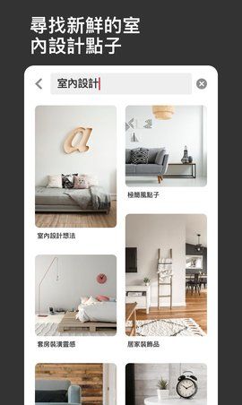 Pinterest官方版