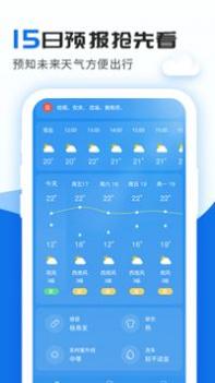 精准实时天气预报截图0