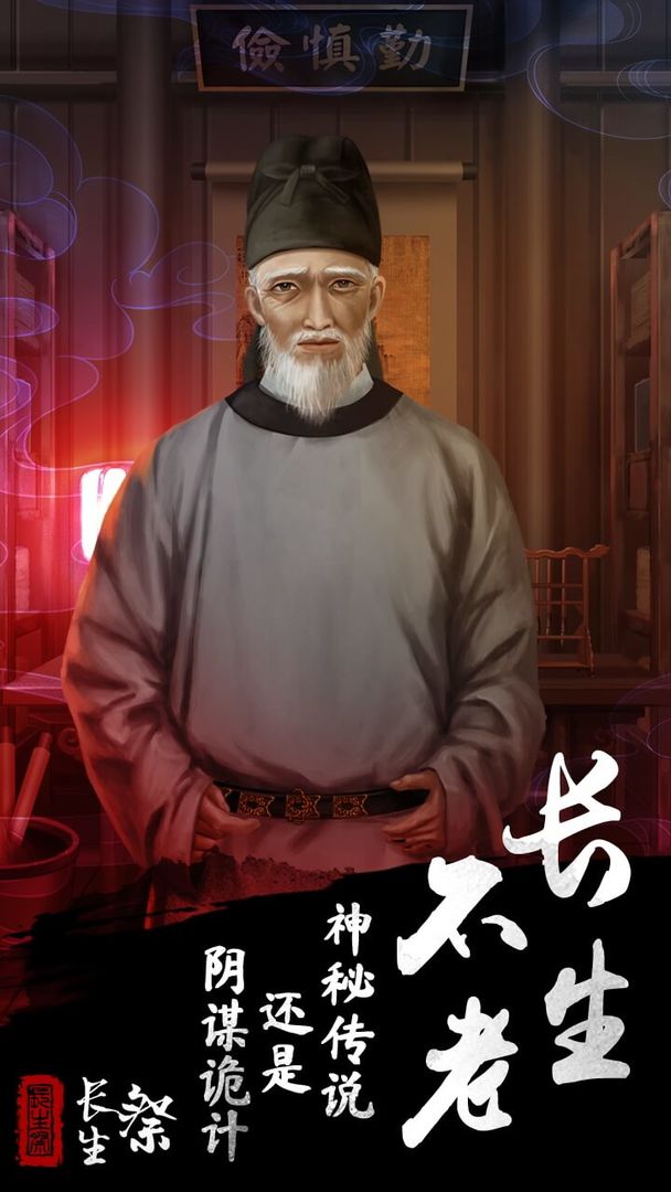 长生祭测试服
