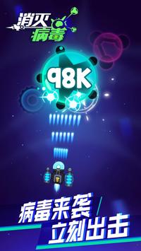 消灭病毒无限金币 v1.7.9