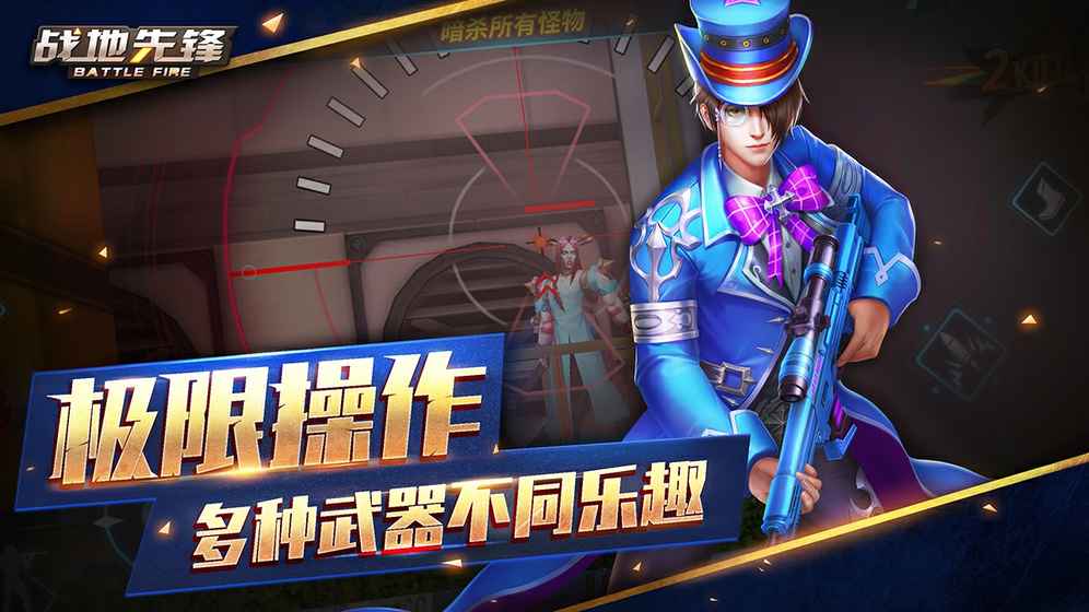 战地先锋截图0