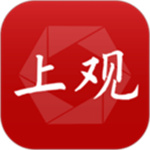 上观新闻极速版
