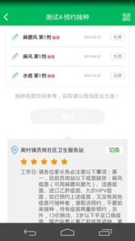 预防接种服务截图0