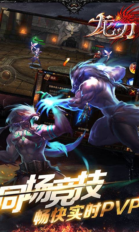 龙刃截图0