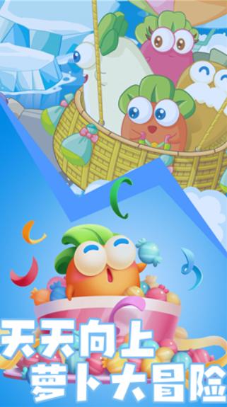 拯救大萝卜游戏安卓官方版  v4.0.2