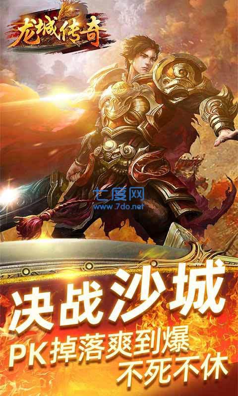 永恒屠龙傲视龙城传奇