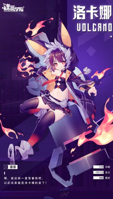 魂器学院洛卡娜