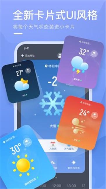 乘风天气预报截图1