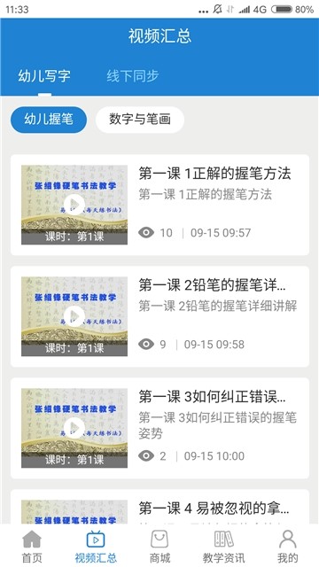 每天练书法截图1