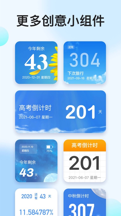 我的倒计时软件app安卓版 截图1
