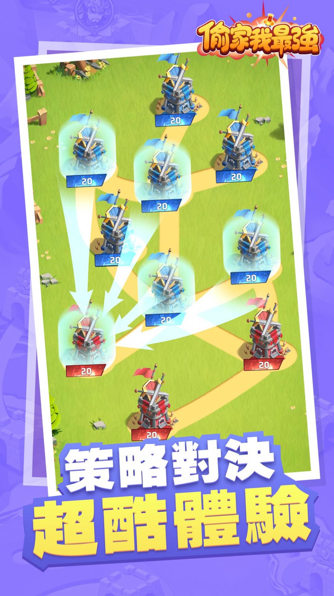 偷家我最强游戏官方版 截图1