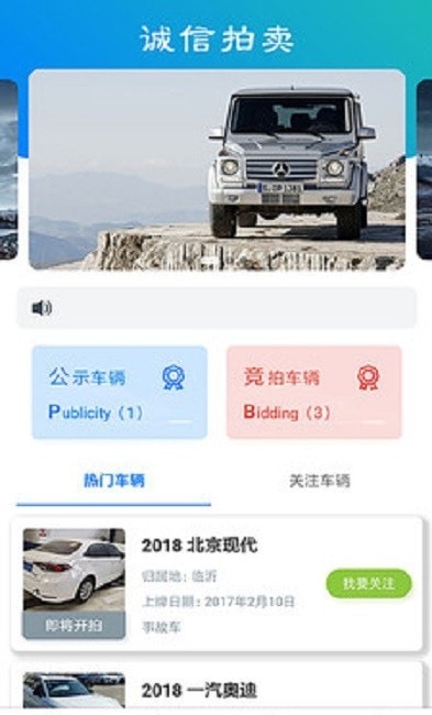 诚信拍卖截图1