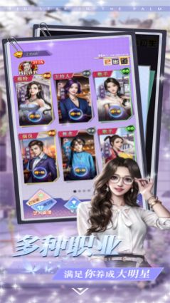 掌上大明星游戏官方安卓版  v5.0.1