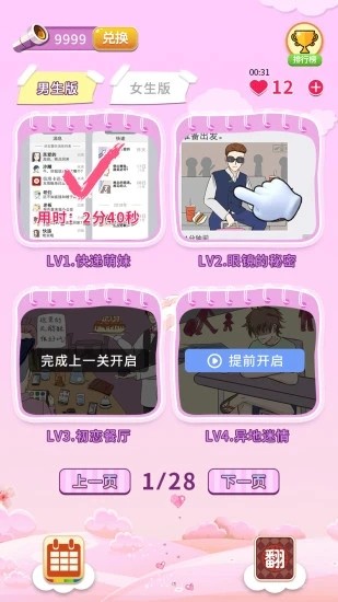 夫妻的秘密游戏安卓下载图片2