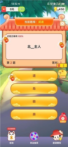欢乐答成语红包版截图0
