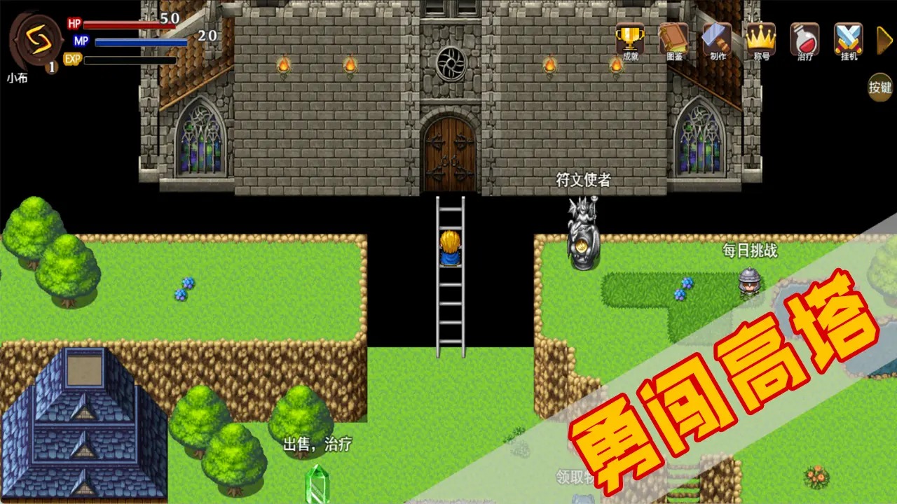 符文之塔截图0