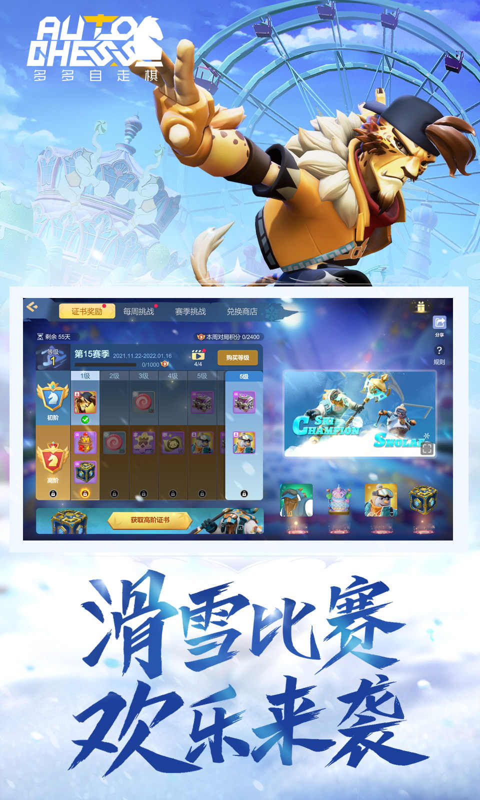多多自走棋截图1