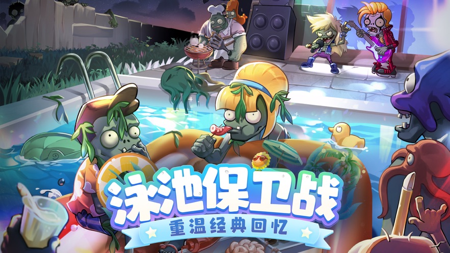 植物大战僵尸2牌面纷争版.jpg