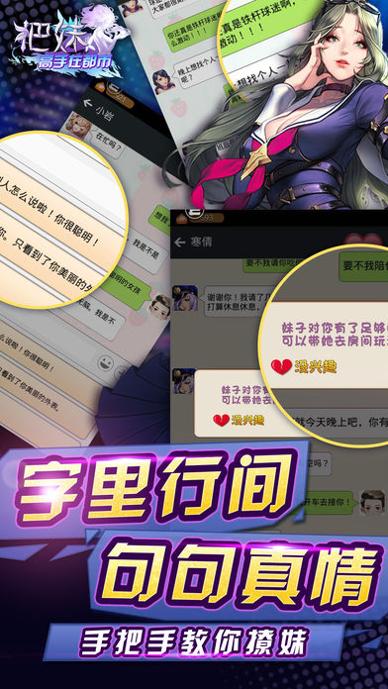 把妹高手在都市 v3.0.5