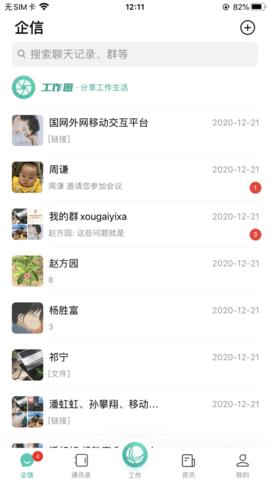 i国网截图1