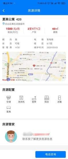 居趣租房截图0