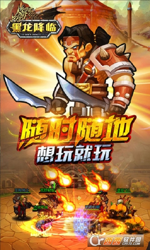 龙之影黑龙降临 v3.3.9安卓版