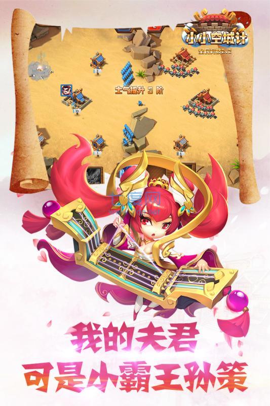 小小空城计破解版无限元宝 v6.0.0