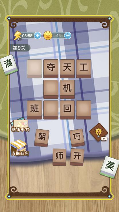 开心来找茬截图2