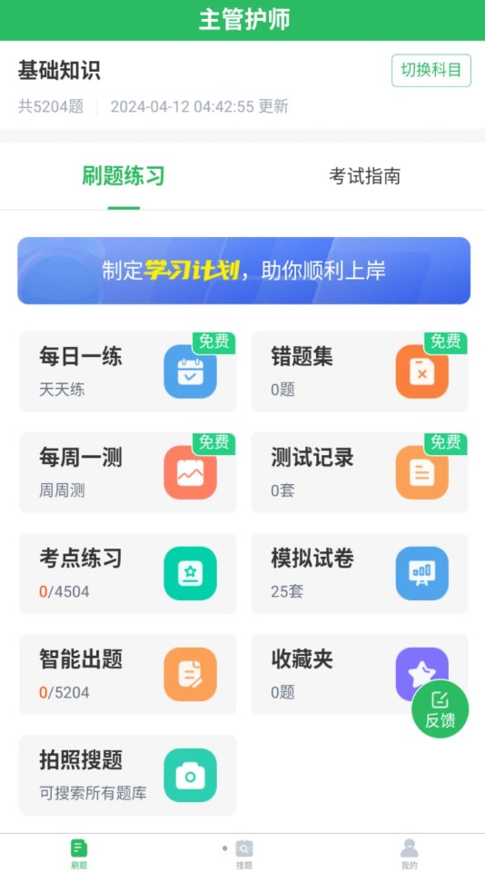 正则主管护师app官方版 截图2