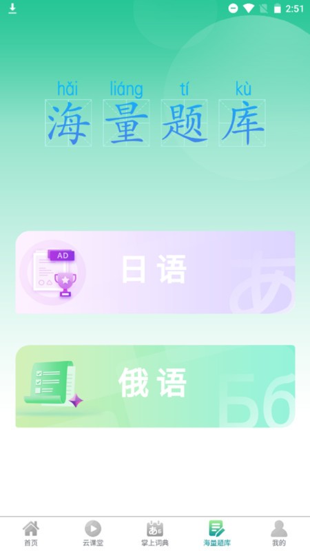 汉辞小语种  v1.0.0