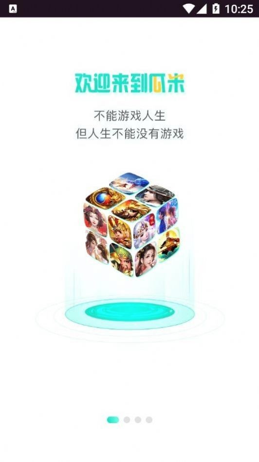 瓜米游戏盒子截图2