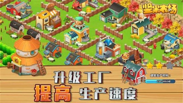 坚果农场游戏 v1.0.0