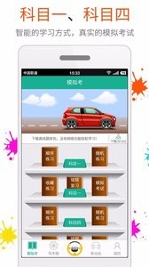 快乐考驾照  v1.02