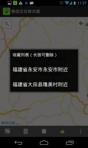 虚拟微信位置修改器截图1