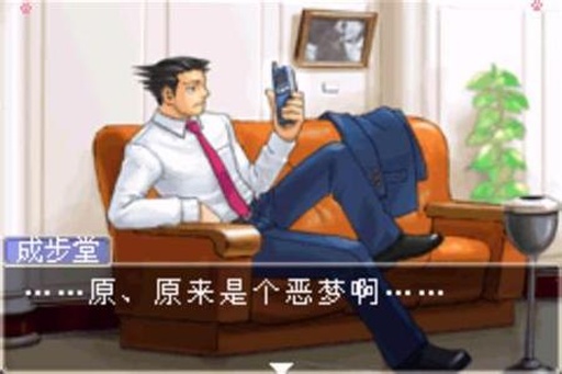 逆转裁判2 中文版截图1