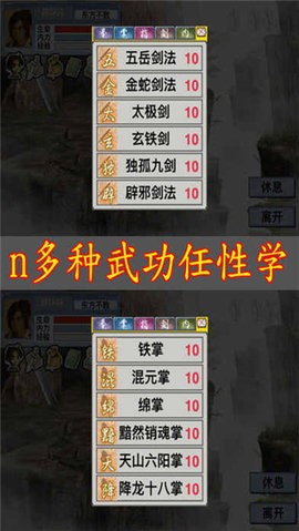 江湖群雄传1黑白牛版截图0