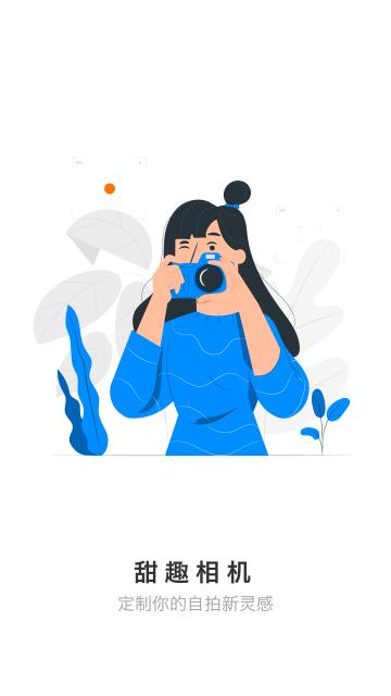 甜趣相机  v1.0.0