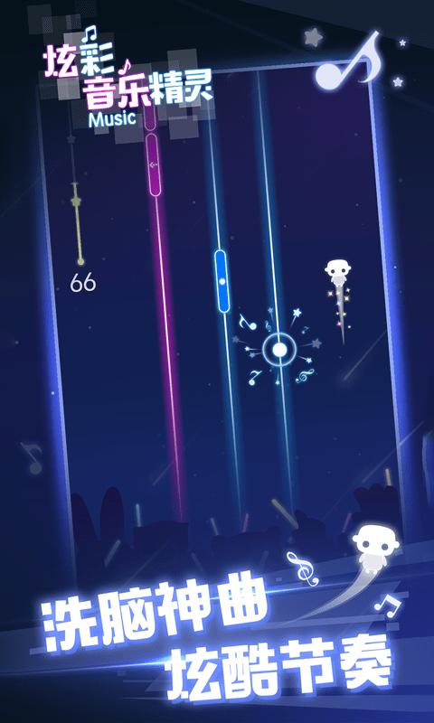 炫彩音乐精灵截图0