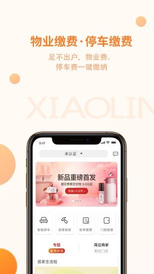 小邻社区截图1