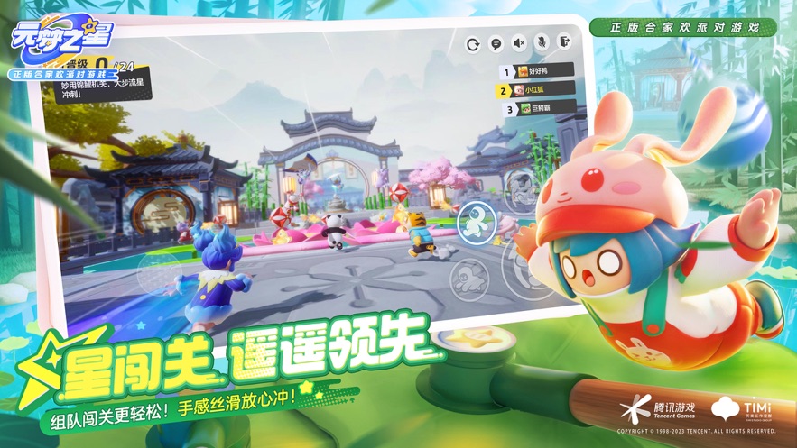 元梦之星蜡笔小新联动 v1.2.66.1