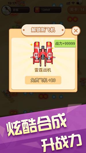 一起来打飞机 v1.0