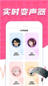 CP变声器截图2