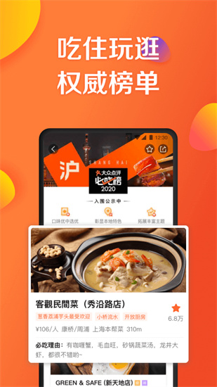 大众点评下载安装截图0