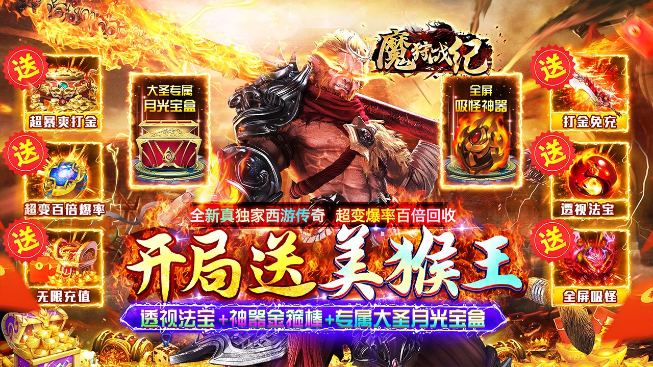 魔狩战纪独家福利版