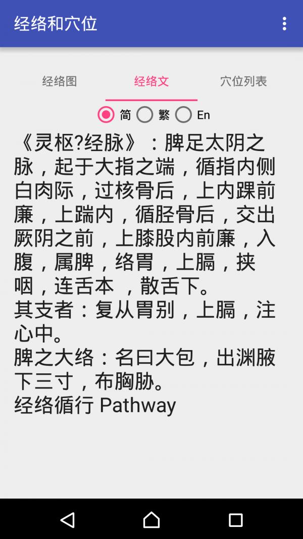 中医经络穴位流注 版本：v2.2