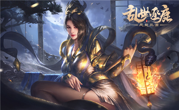 乱世逐鹿