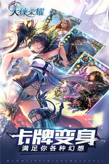 天使荣耀幻想截图3