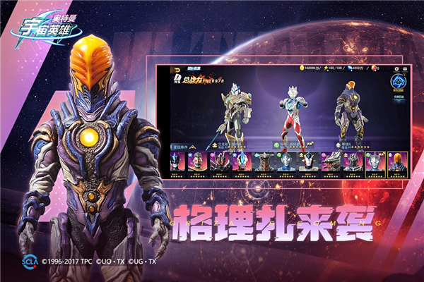 奥特曼宇宙英雄内置菜单版 v8.0.0