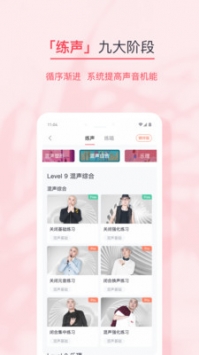 歌者盟学唱歌截图3